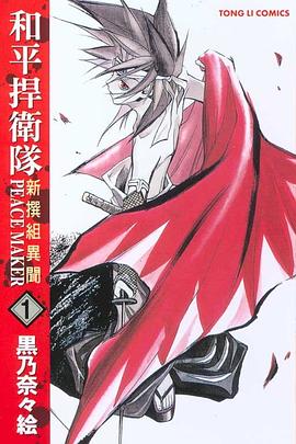新撰组异闻 Peace Maker 1