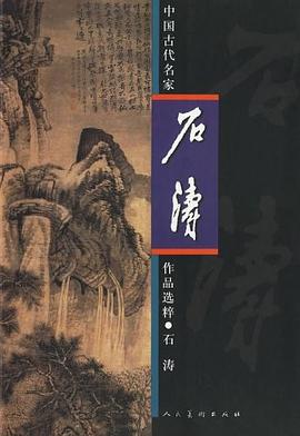 石涛