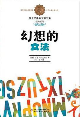 幻想的文法