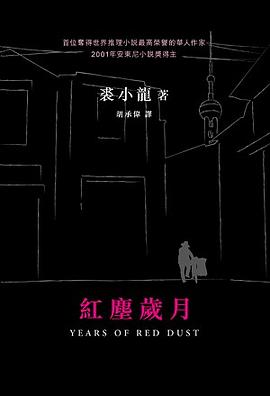紅塵歲月
