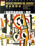 《科学革命的结构》导读