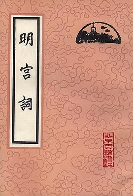 明宫词