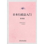 日本行政法入门