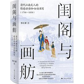 闺阁与画舫