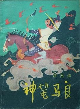 神笔马良