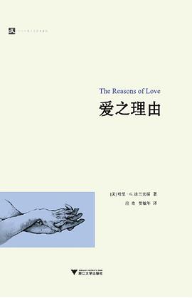 爱之理由