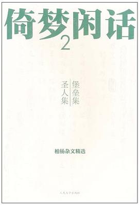 倚梦闲话2