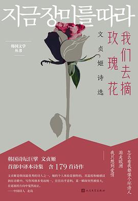 我们去摘玫瑰花