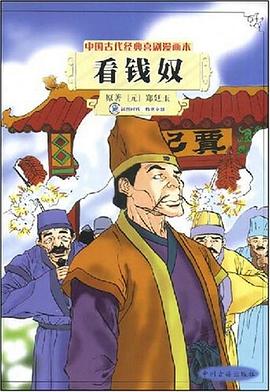看钱奴