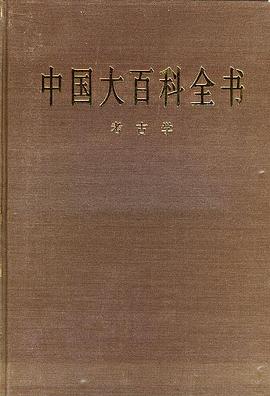 中国大百科全书