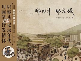 那些年 那座城