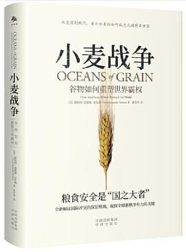 小麦战争