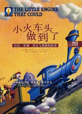 小火车头做到了