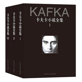 卡夫卡小说全集