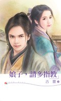 娘子，请多指教