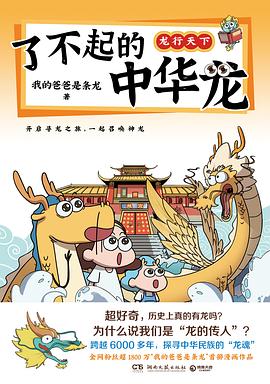 了不起的中华龙