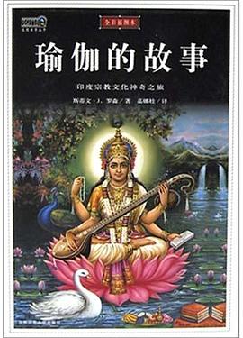 瑜伽的故事