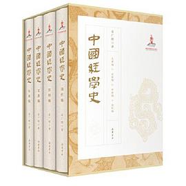 中国经学史