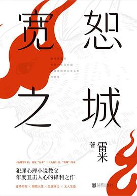 宽恕之城