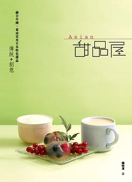 Asian 甜品屋