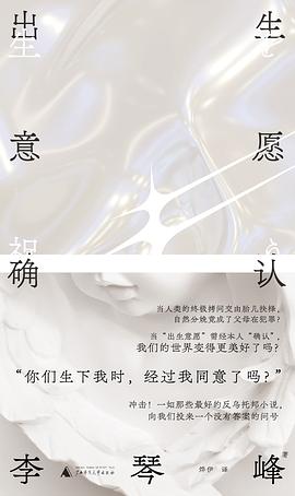 出生意愿确认