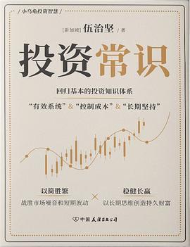 投资常识（战胜市场噪音和短期波动，以长期思维创造持久财富）