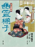 半七捕物帳
