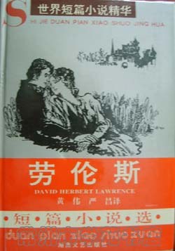 劳伦斯短篇小说选