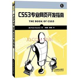 CSS3专业网页开发指南