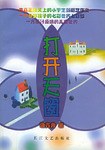 打开天窗