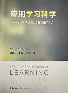 应用学习科学