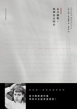 抵押出去的心