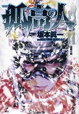 孤高之人 the climber 11