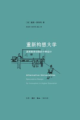 重新构想大学