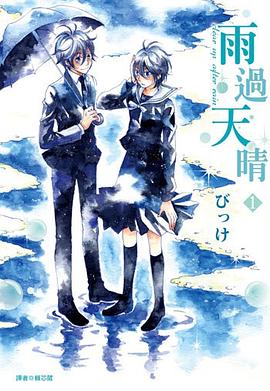 雨過天晴(01)