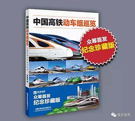 中国高铁动车组巡览