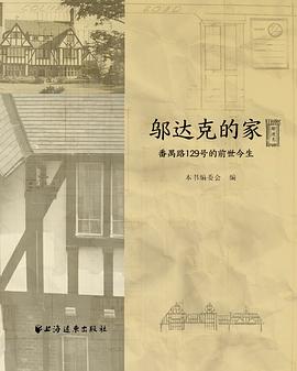 邬达克的家