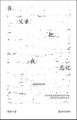 当父亲把我忘记