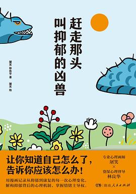 赶走那头叫抑郁的凶兽