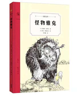 怪物雅克