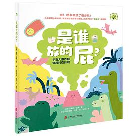 是谁放的屁？