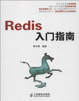 Redis入门指南