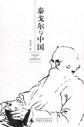 泰戈尔与中国