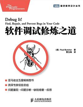 软件调试修炼之道