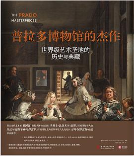 普拉多博物馆的杰作