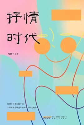 抒情时代