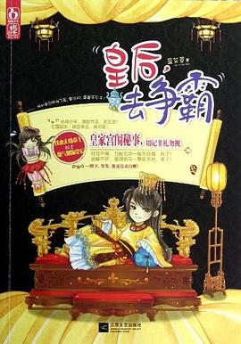 皇后，去争霸