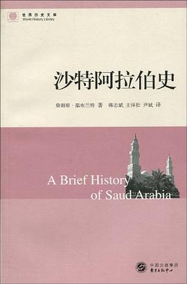 沙特阿拉伯史