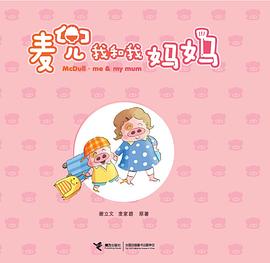 麦兜我和我妈妈