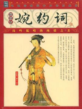 婉约词
